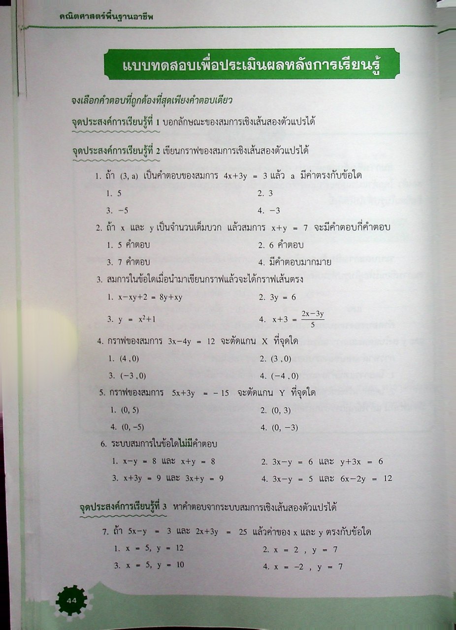 คณิตศาสตร์พื้นฐานอาชีพ