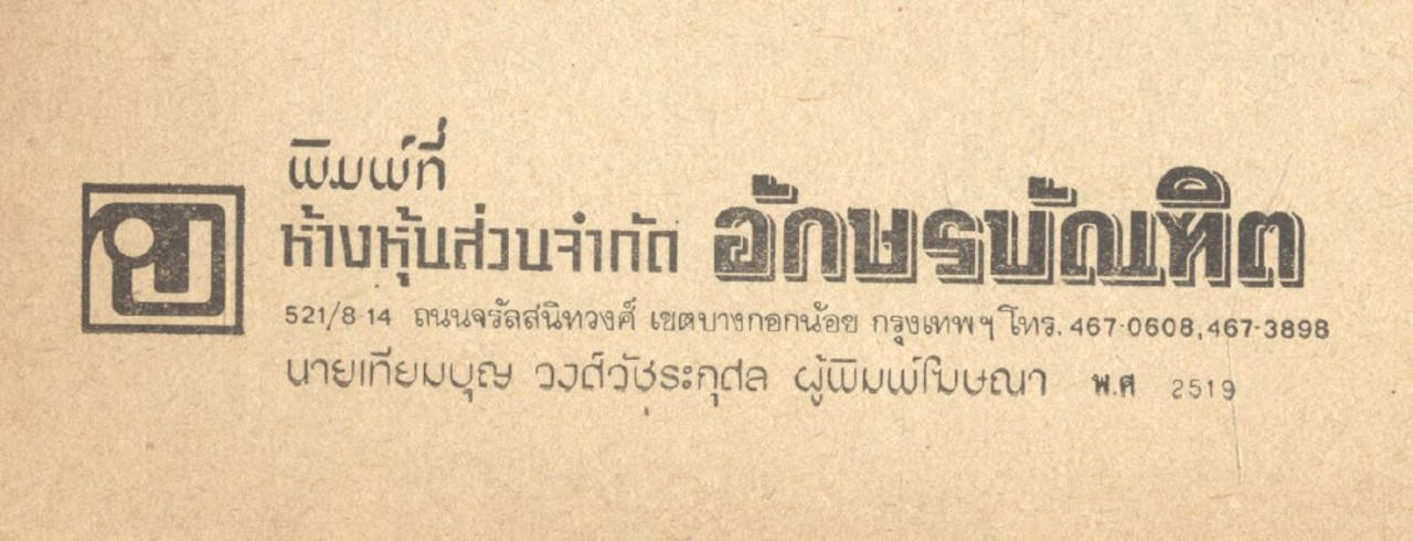 อภินิหารพระอาจารย์