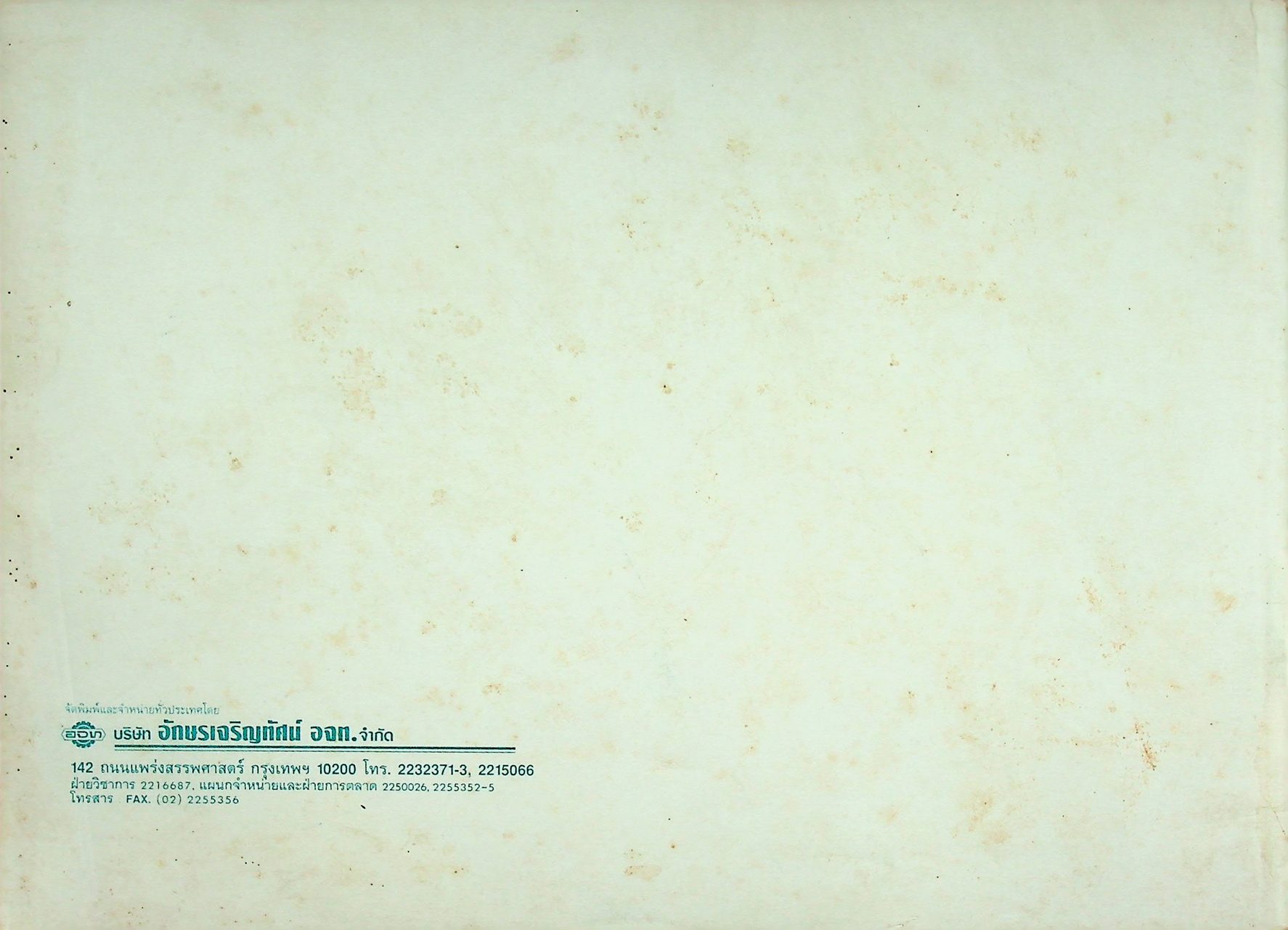 คู่มือครูและแผนการสอนภาษาอังกฤษ รายวิชา อ 019 - อ 0110 ภาษาอังกฤษหลัก 13-14 ONE WORLD 2 ระดับมัธยมศึกษาตอนปลาย