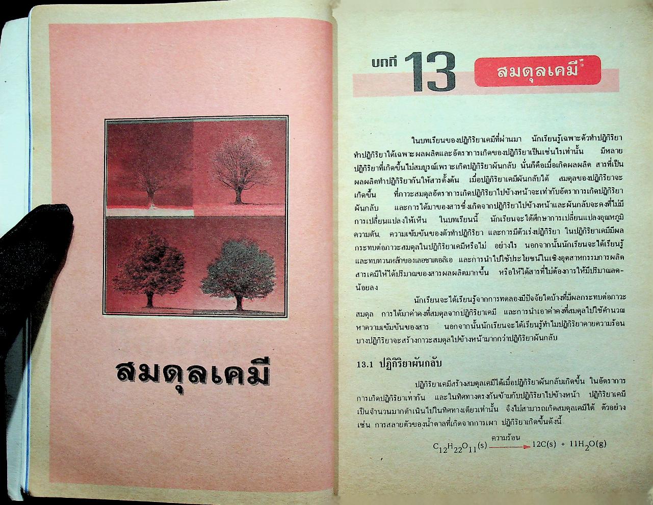 เคมี ม.6 ว 034 เล่ม 5