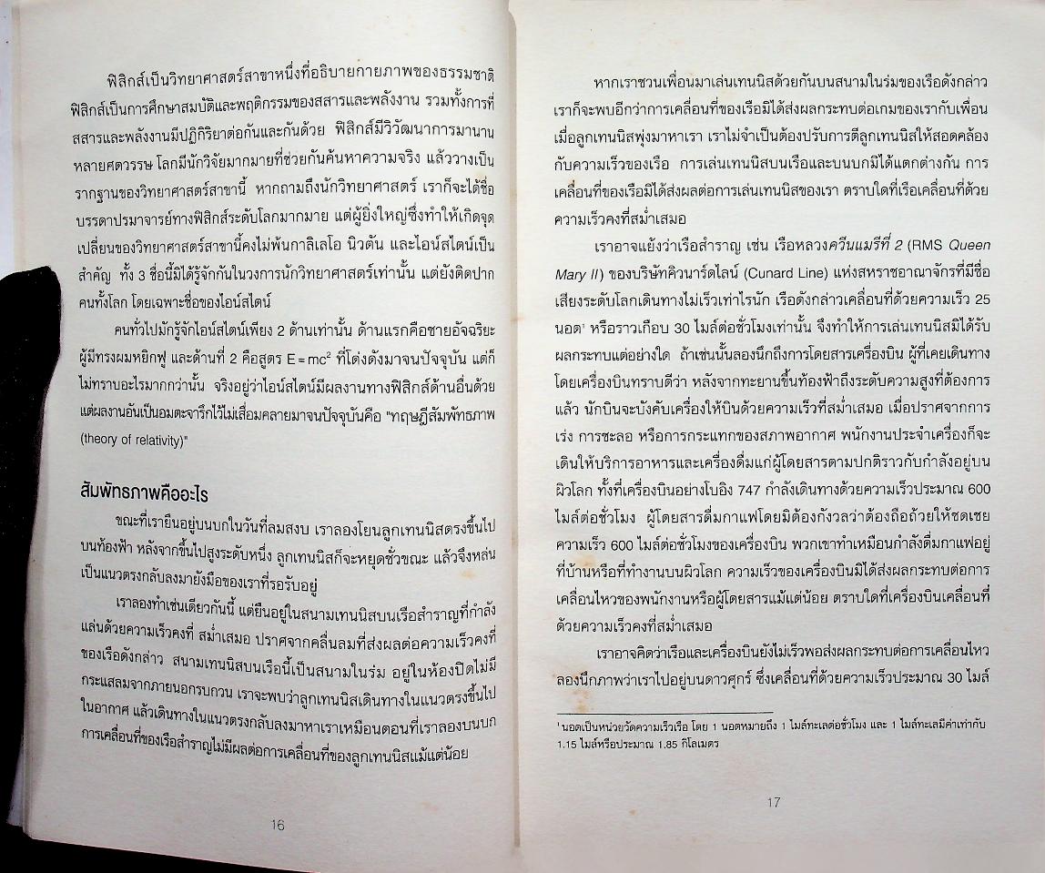 ไอน์สไตน์ หลุมดำและบิกแบง