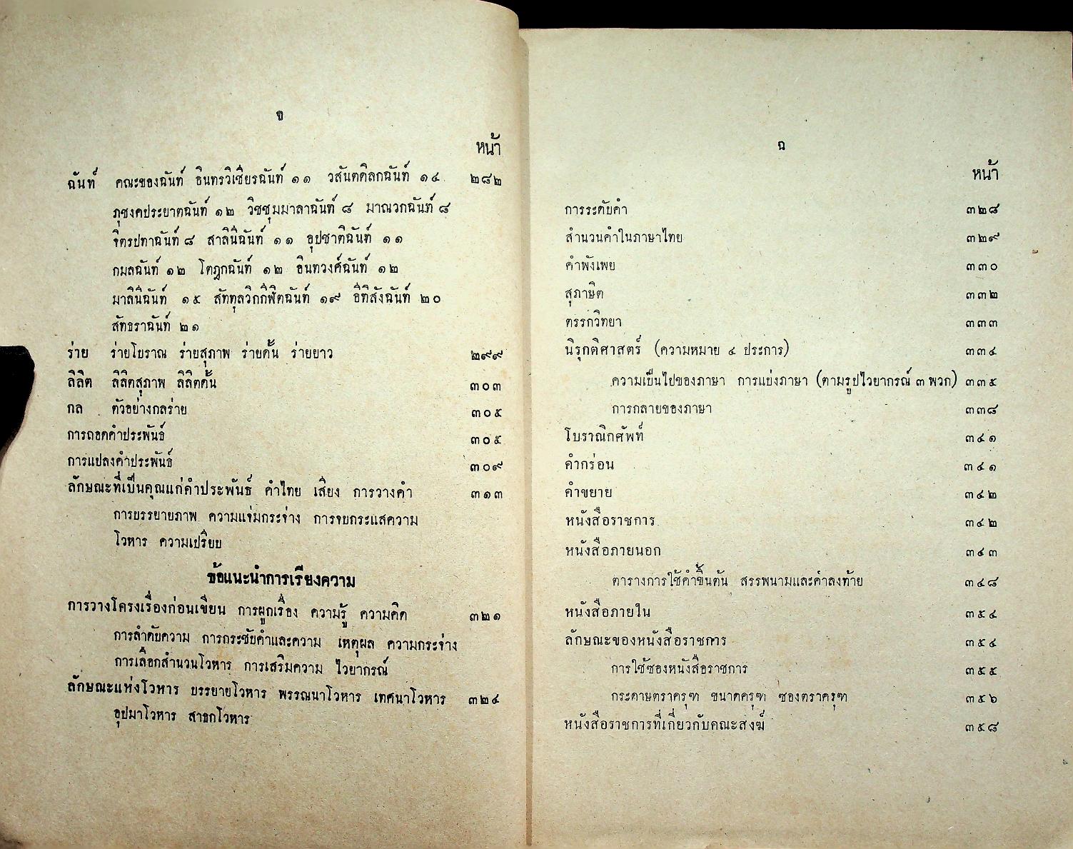 หนังสืออ้างอิง วิชาภาษาไทย หลักภาษาไทย ประโยคมัธยมศึกษาตอนปลาย ของ กระทรวงศึกษาธิการ