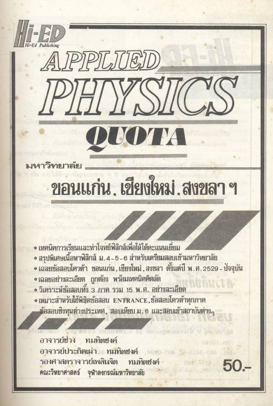 APPLIED PHYSICS QUOTA ขอนแก่น-เชียงใหม่-สงขลาฯ