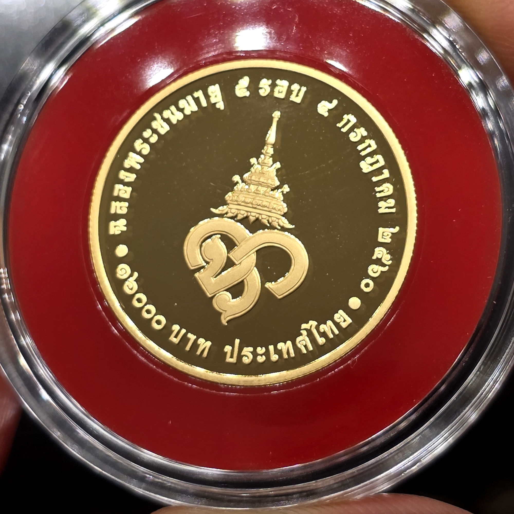 เหรียญทองคำเงา 16000 บาท (หนัก 15 กรัม) ที่ระลึกฉลองพระชนมายุ 5 รอบ เจ้าฟ้าจุฬาภรณ์ พ.ศ.2560 พร้อมกล่อง และใบเซอร์