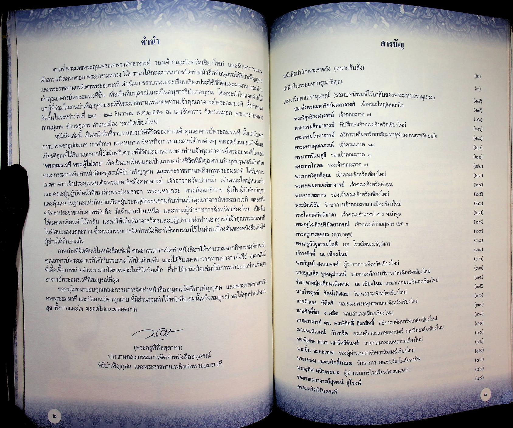 พระอมรเวที (วรรณ เขมจารี) อนุสรณ์ พิธีบำเพ็ญกุศล และพระราชทานเพลิงศพ
