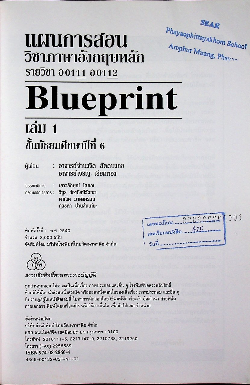 แผนการสอน วิชาภาษาอังกฤษหลัก 15-16 รายวิชา อ 0111 อ 0112 Blueprint ชั้นมัธยมศึกษาปีที่ 6 เล่ม 1