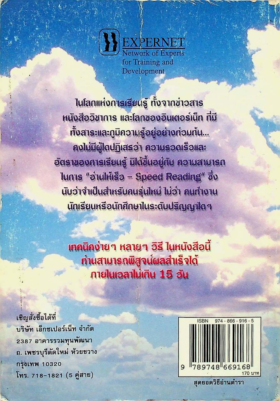 สุดยอดวิธีอ่านตำรา TEXT BOOK Speed Reading