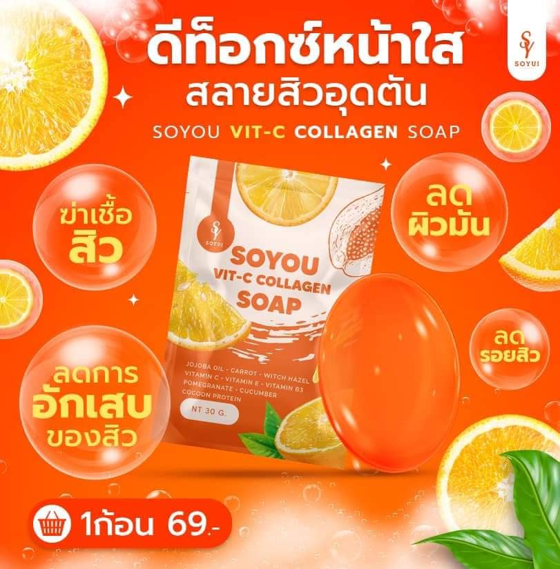 สบู่ส้มสด วิตซีคอลลาเจน Soyou VIT-C Collagen Soap 30g.