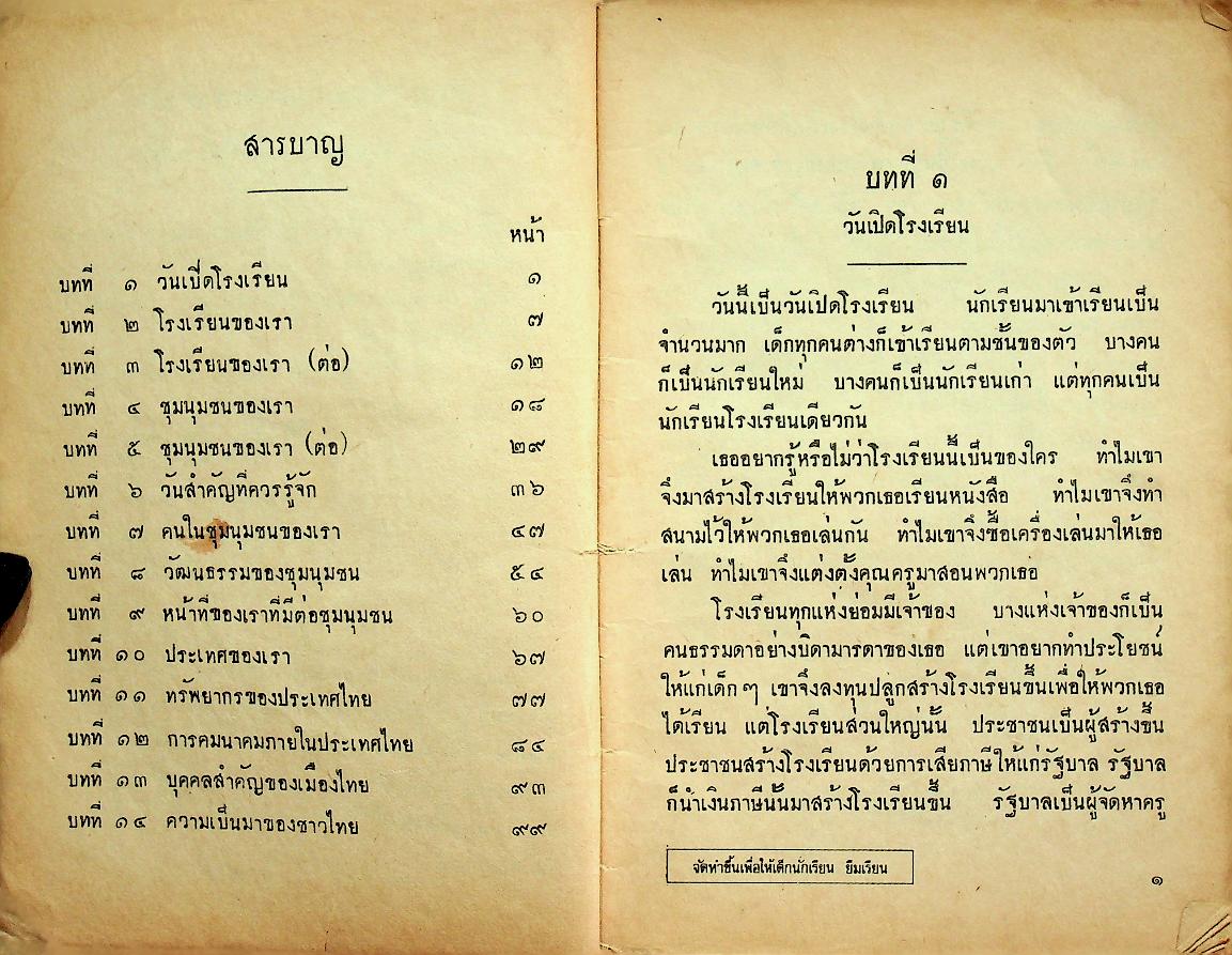 แบบสอนอ่านสังคมศึกษา ชุดเสริมประสบการณ์สังคมศึกษา ชั้นประถมปีที่ ๒