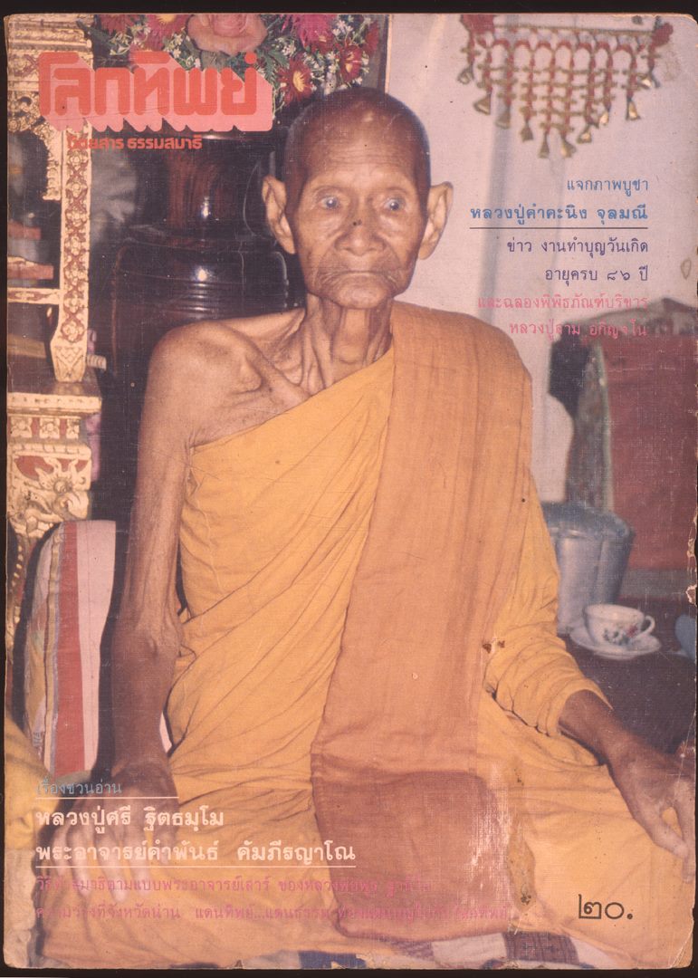 โลกทิพย์ นิตยสารธรรมสมาธิ ปีที4 ฉบับที่60 พ.ศ 2528
