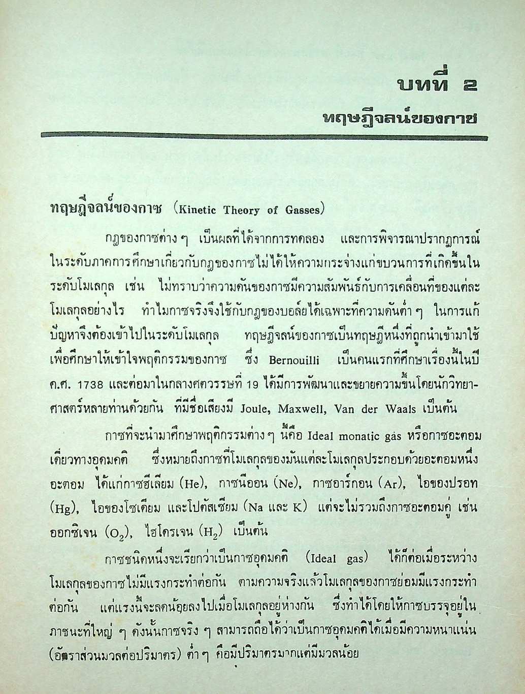 วิทยาศาสตร์ 2 สสว 2404 (ช่างไฟฟ้ากำลัง และ ช่างอีเล็กทรอนิกส์)