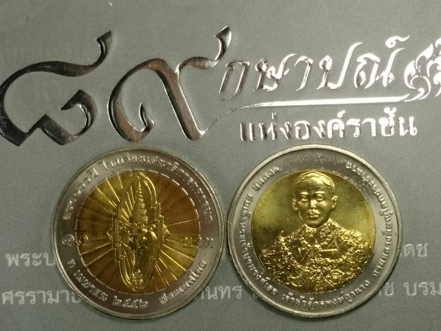 เหรียญ 10 บาทสองสี 100 ปี โรงเรียนเสนาธิการธิการทหารบก ปี 2552 ไม่ผ่านใช้