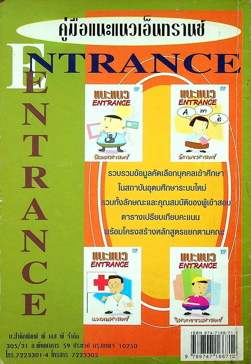 เฉลย ENTRANCE ล่าสุด รวมข้อสอบเอ็นทรานซ์ระบบใหม่ ปี 2541-2543 เคมี