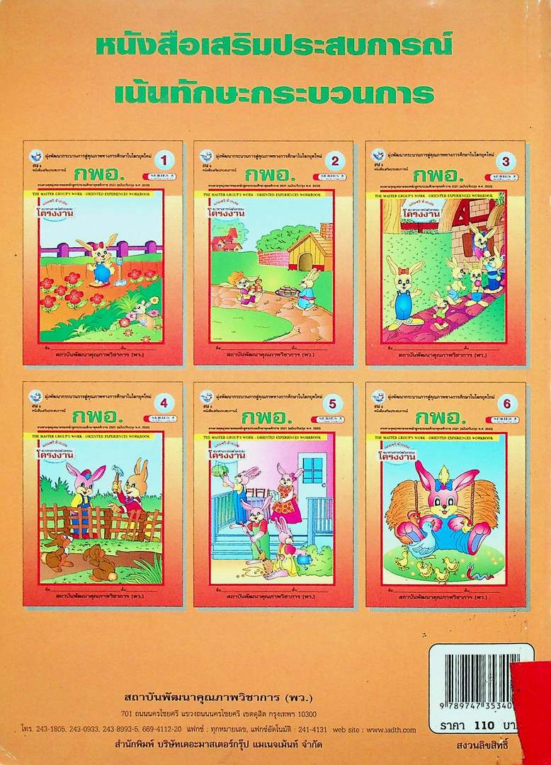 แผนการสอนวิชา กลุ่มการงานพื้นฐานอาชีพ (กพอ.) 5 ในยุคโลกาภิวัฒน์