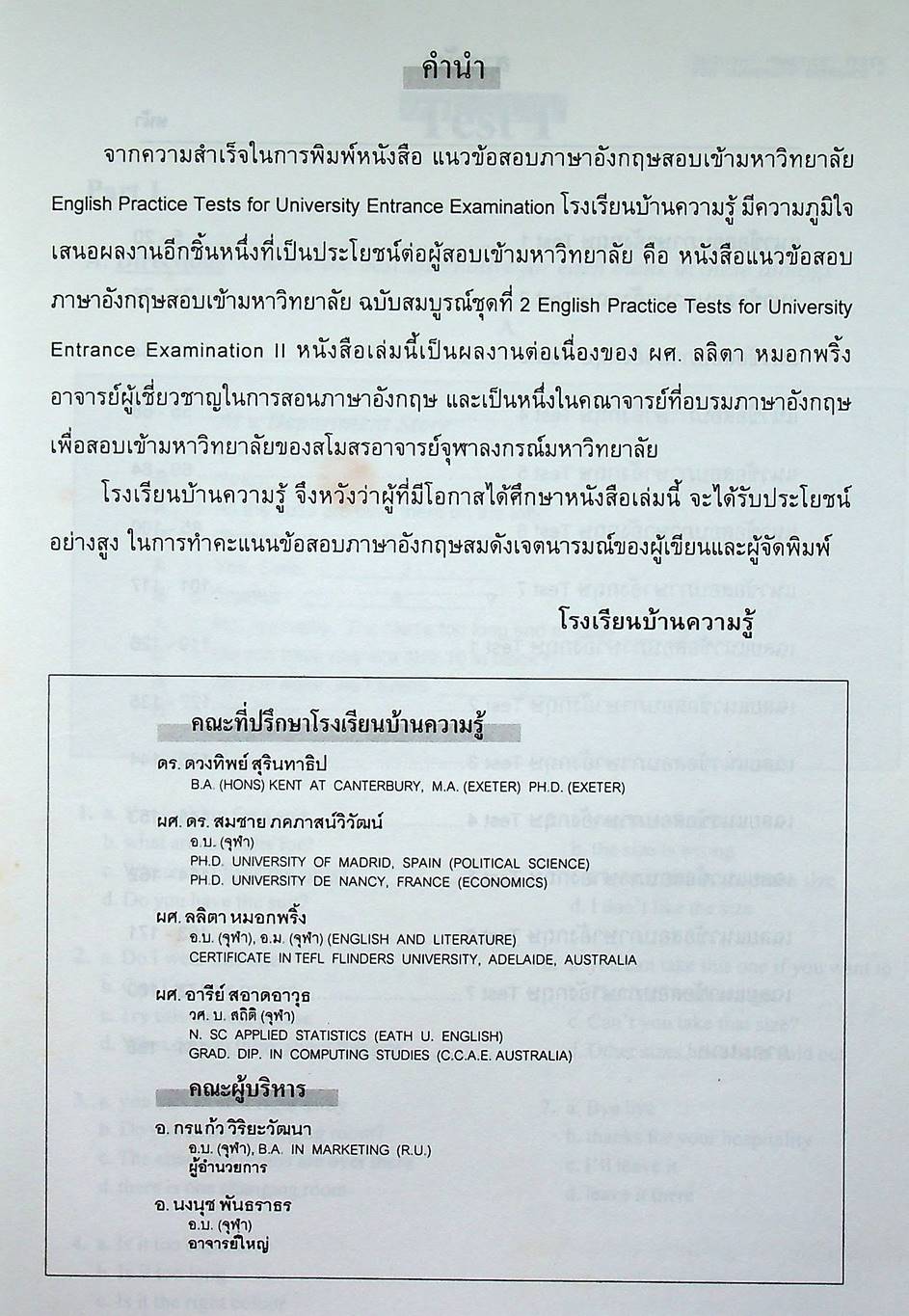 แนวข้อสอบภาษาอังกฤษ สอบเข้ามหาวิทยาลัย ฉบับสมบูรณ์ ชุดที่ 2 ENGLISH PRACTICE TESTS FOR UNIVERSITY ENTRANCE II