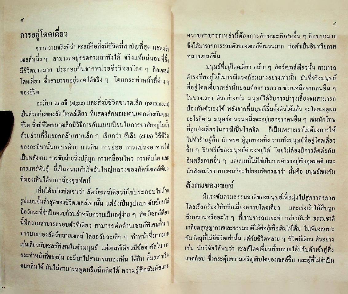 หนังสืออ่านเพิ่มเติมวิชาสังคมศึกษา เรื่อง มนุษยสังคม