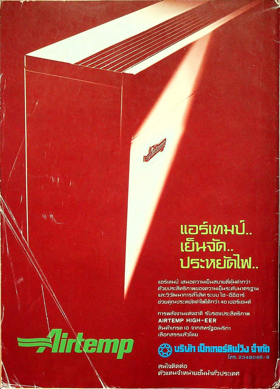 นิตยสารรายปักษ์ กานดา ปีที่ 1 ฉบับที่ 8 กันยายน 2526 ปักษ์แรก นางแบบ อันธิกา อัฎธ์ประดิษฐ์