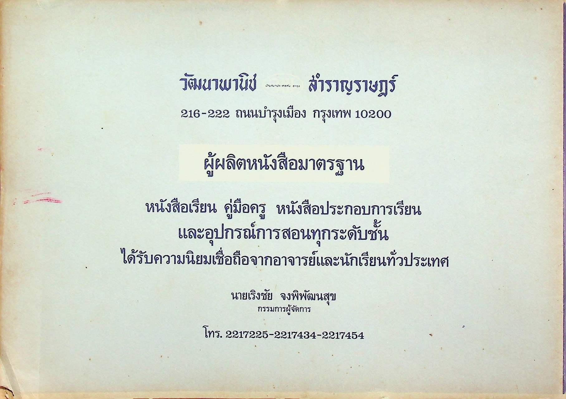 โครงการสอนรายคาบ รายวิชา อ 513 - อ 514 LADO ENGLISH SERIES BOOK 5 หลักสูตรมัธยมศึกษาตอนปลาย พ.ศ. 2524