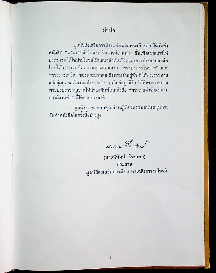 พระราชดำรัสส่งเสริมการมีงานทำ