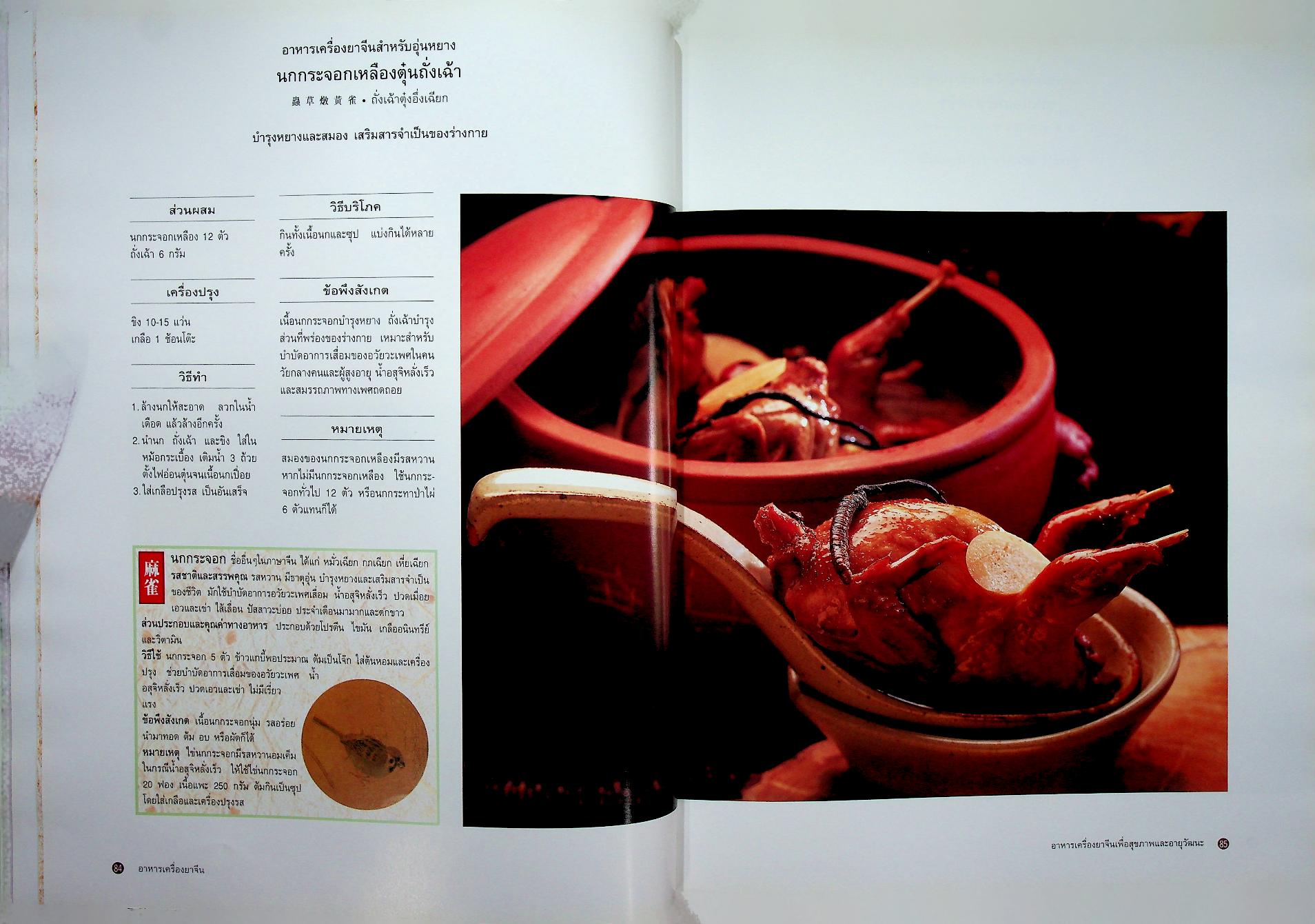 อาหารเครื่องยาจีน