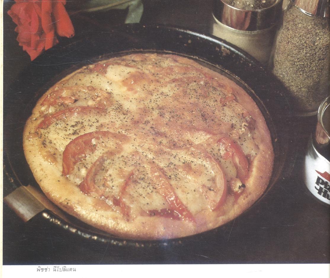 ตำราการทำพิซซ่า