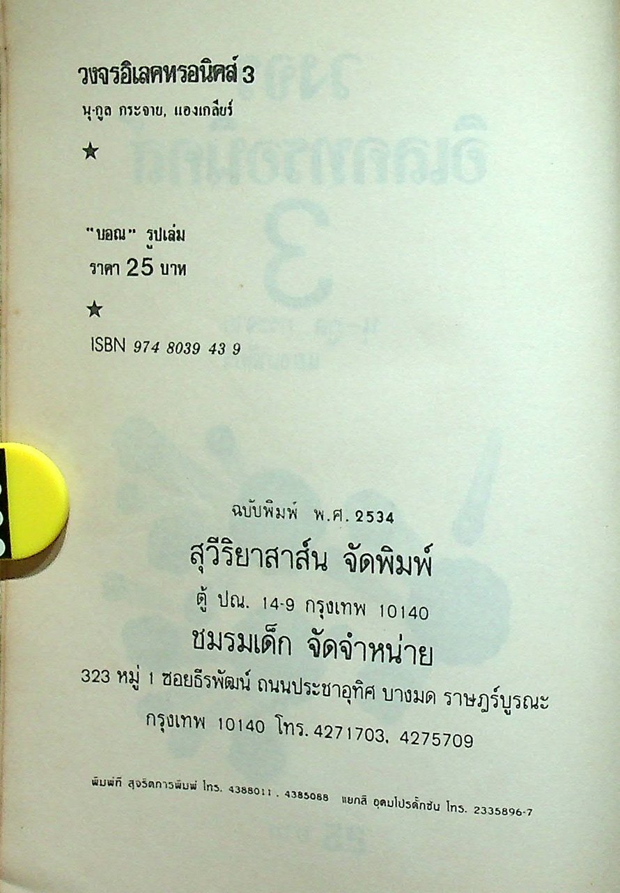 วงจรอิเลคทรอนิคส์ 3