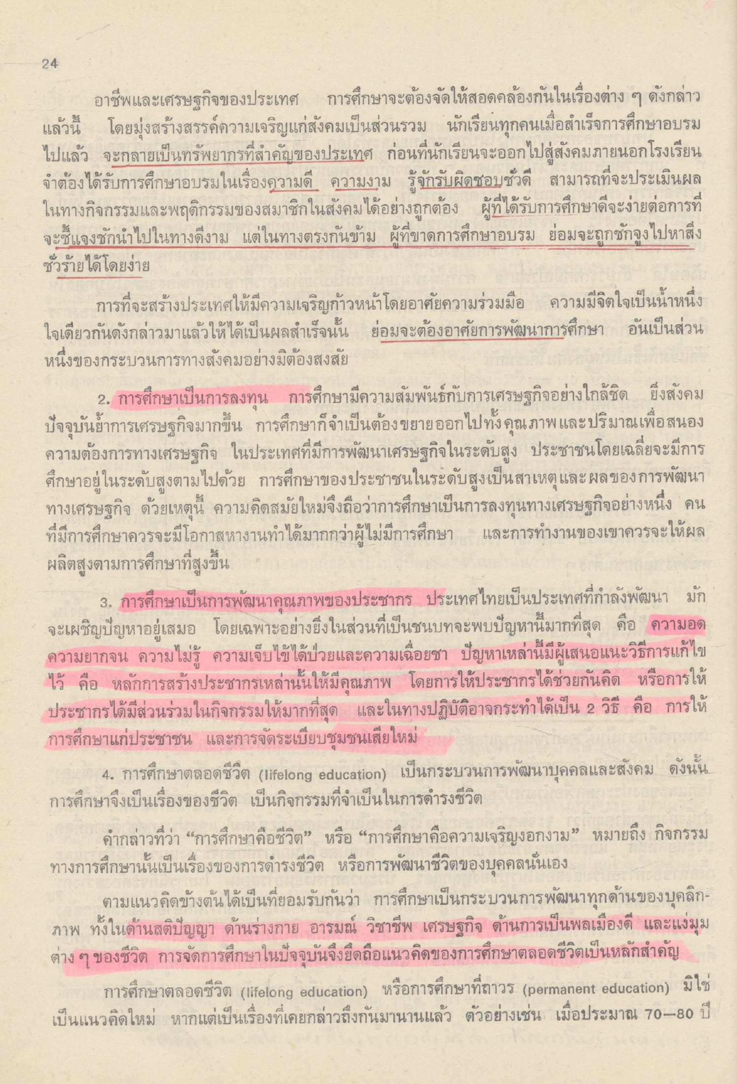 การศึกษาผู้ใหญ่ ทฤษฎีและปฎิบัติ