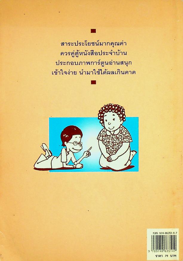 เรื่องควรรู้คู่บ้าน