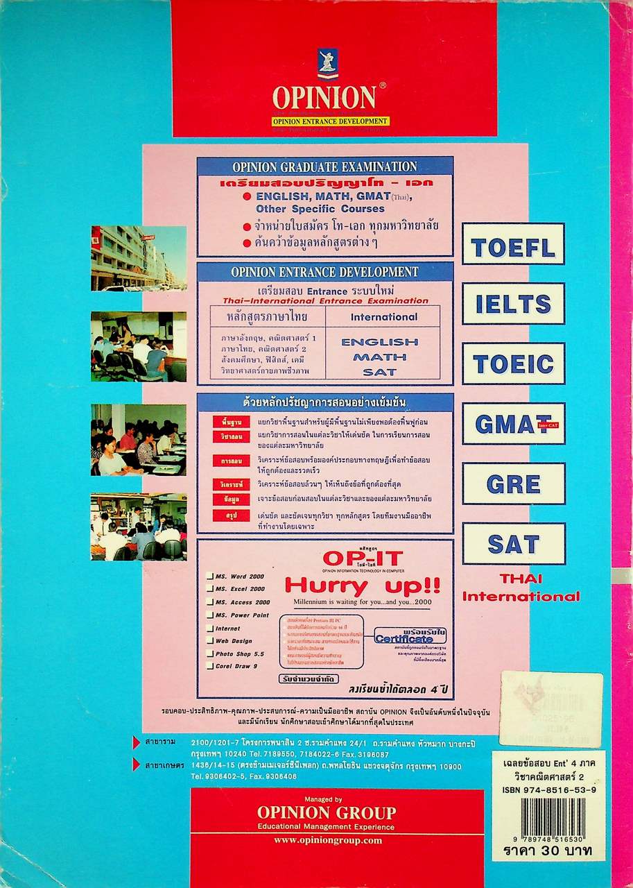 Entrance New System เฉลยข้อสอบ วิชาคณิตศาสตร์ 2 เอนทรานซ์ระบบใหม่ สายศิลป์