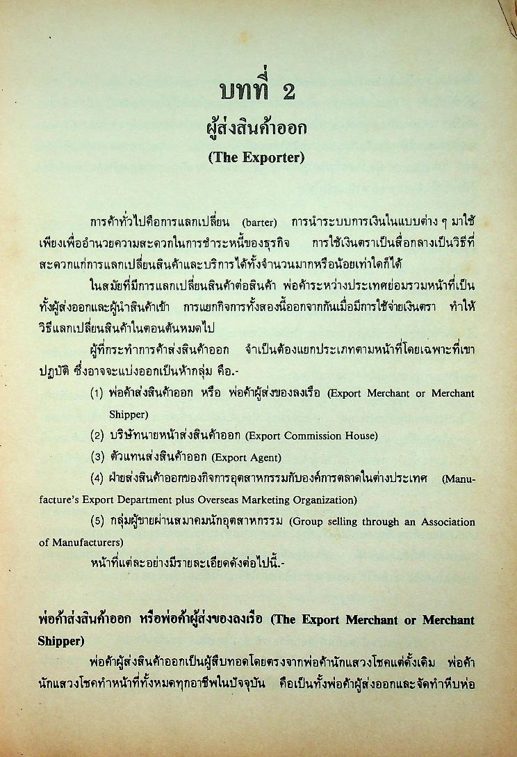 การเงินและการธนาคารระหว่างประเทศ