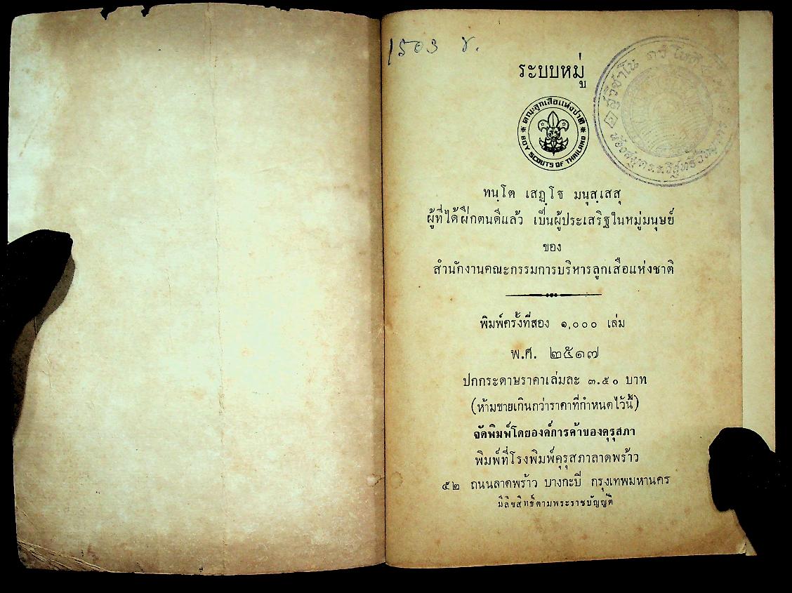 ระบบหมู่