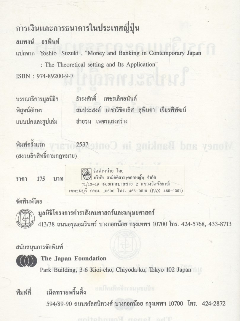 การเงินและการธนาคาร ในประเทศญี่ปุ่น