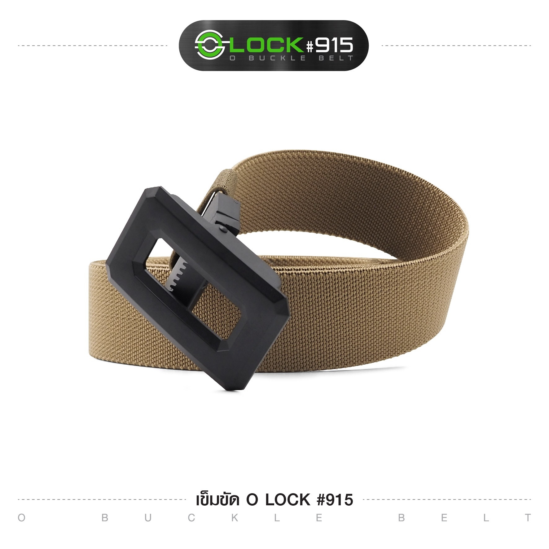 🇹🇭 1195 ไทยแลนด์ แทคติคอล เข็มขัด O-Lock #915