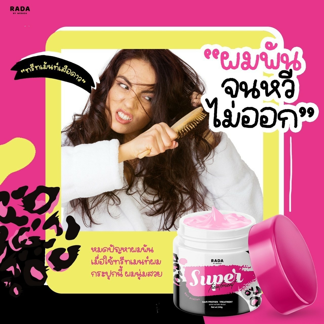 ทรีทเม้นท์นมม้า เร่งผมยาวX2Super treatment Rada 240g.