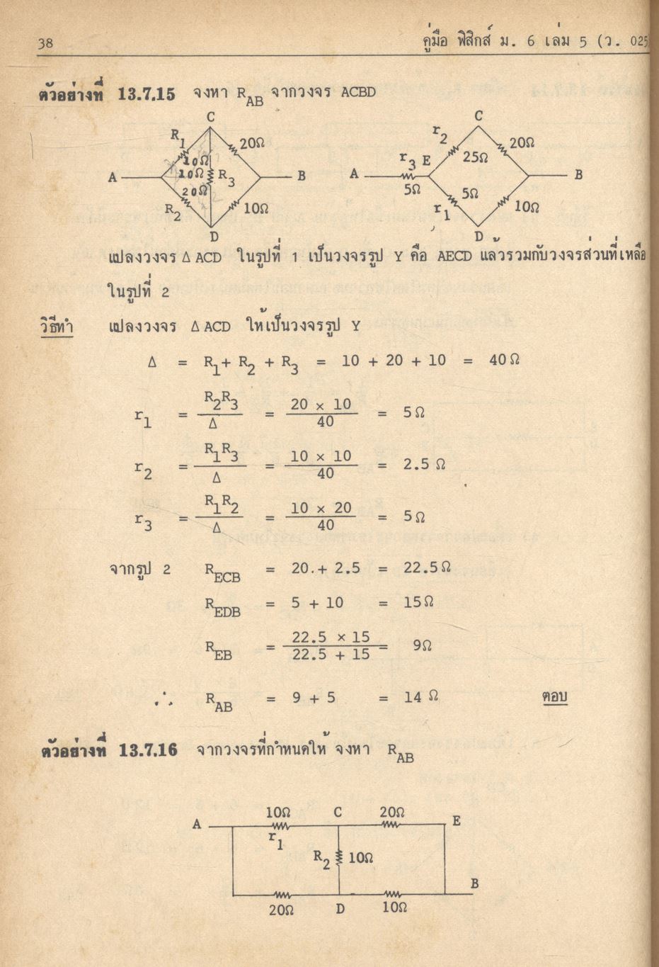 คู่มือ ฟิสิกส์ ม.6 เล่ม 5 (ว.025) ฉบับสมบูรณ์