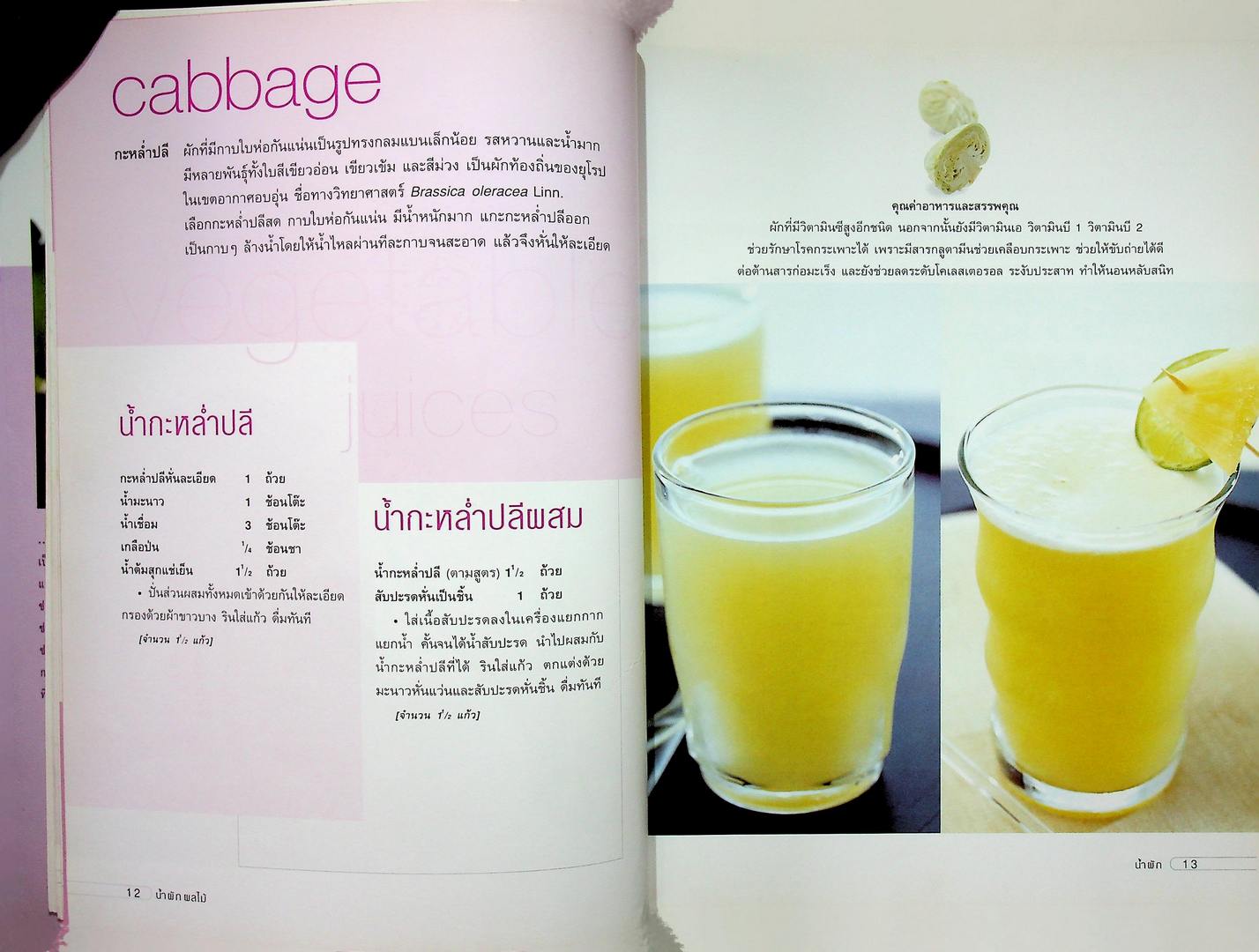 น้ำผักผลไม้เครื่องดื่มสุขภาพ