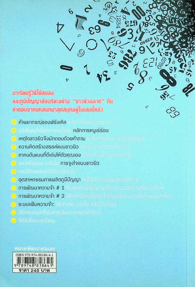 สู่ความเป็นอัจฉริยะด้วยการพัฒนาพลังสมอง