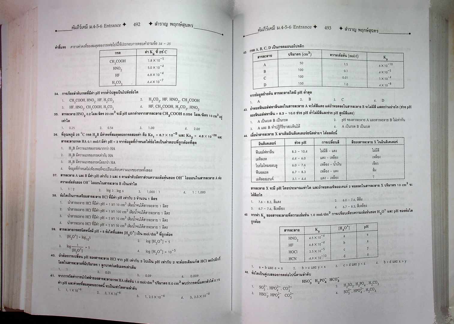 คัมภีร์เคมี ม.4-5-6 ENATRANCE A-NET ระบบ ADMISSIONS สอบตรง และ โควต้าทุกมหาวิทยาลัย (หนังสือเล่มนี้อายุ 17 ปี)
