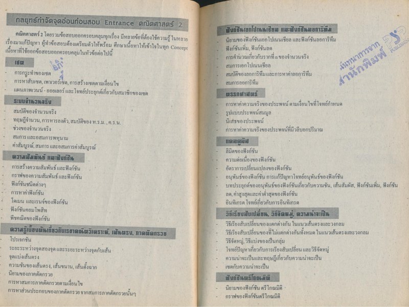 เฉลยเจาะประเด็น ENTRANCE คณิตศาสตร์ 2 มีนาคม 2545