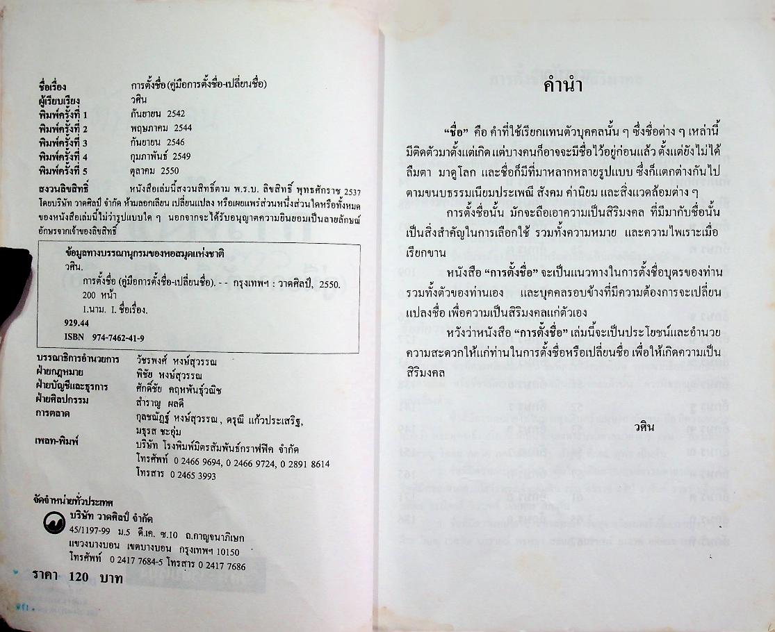 การตั้งชื่อ คู่มือการตั้งชื่อ - เปลี่ยนชื่อ