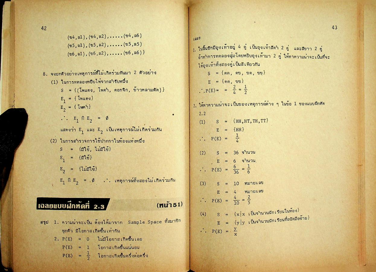 กุญแจ คณิตศาสตร์ ค 015 ภาคเรียนที่ 1 ม.6