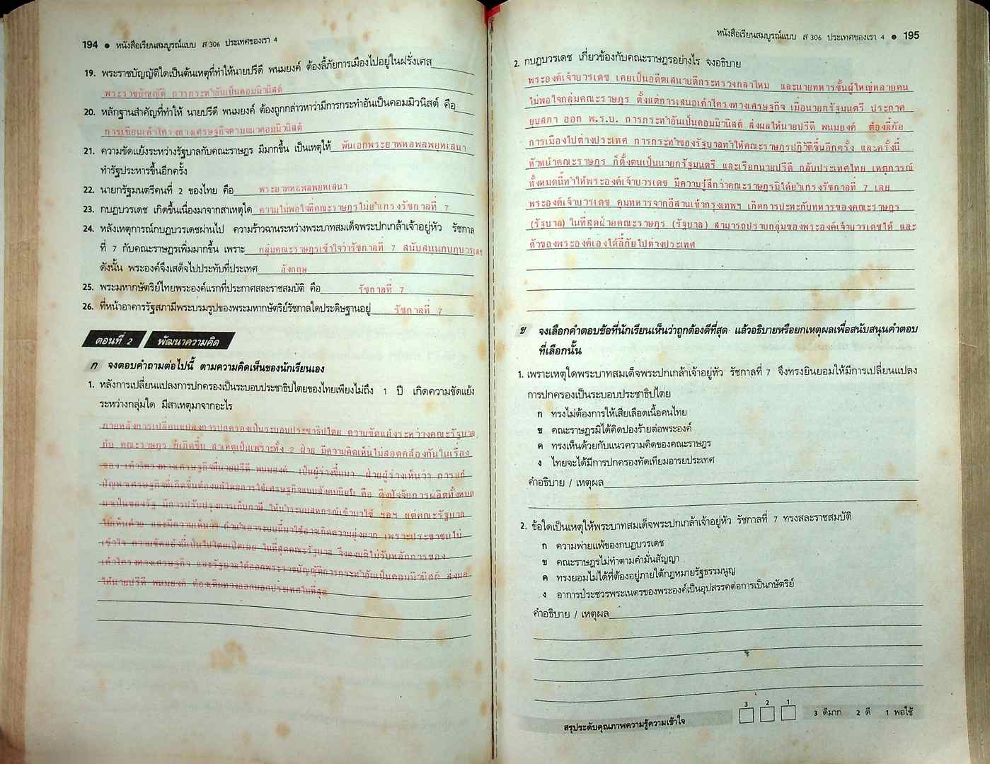 คู่มือครูเฉลย หนังสือเรียนสมบูรณ์แบบ ส 306 ประเทศของเรา 4 สมบูรณ์แบบ ชั้นมัธยมศึกษาปีที่ 3 ภาคเรียน ที่ 2