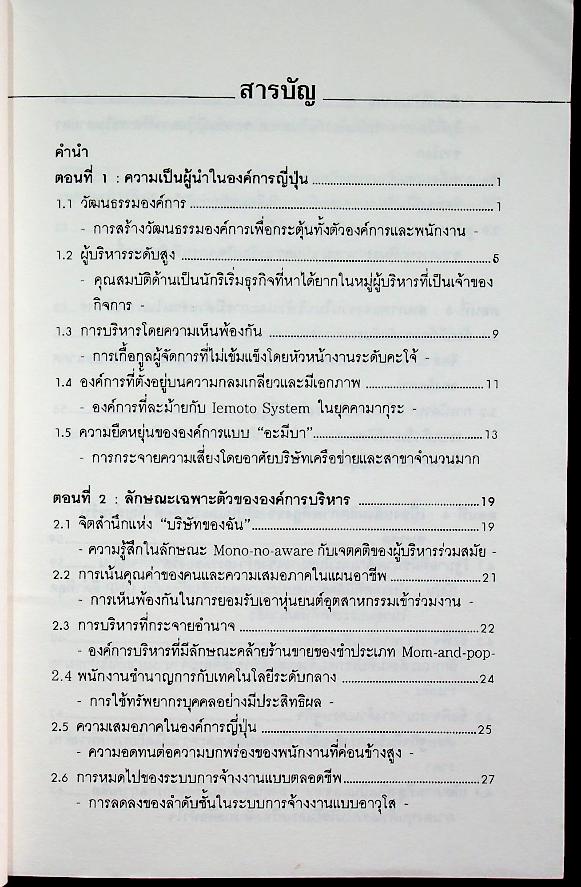การเปลี่ยนโฉมการบริหารสไตล์ญี่ปุ่น