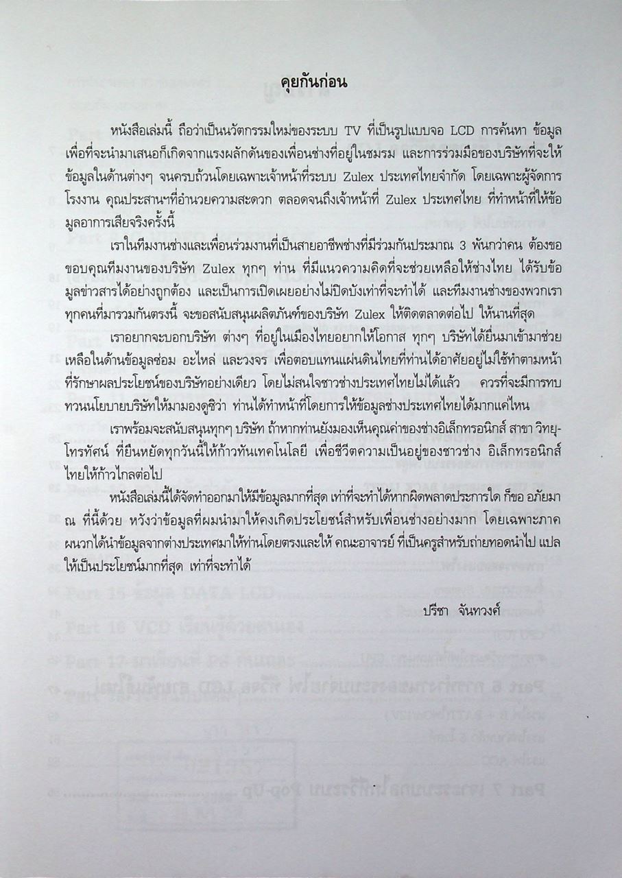 เทคนิคซ่อม ทีวีมอนิเตอร์ LCD