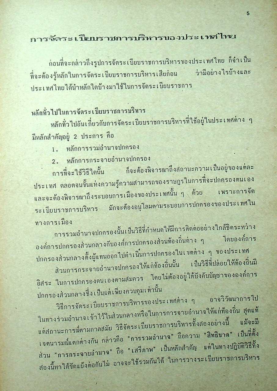 คู่มือเตรียมสอบคัดเลือกวิชา กฎหมายปกครอง