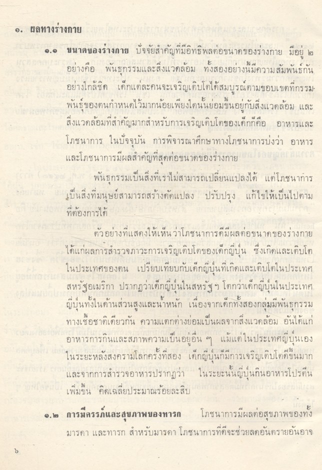 ตำราโภชนาการ