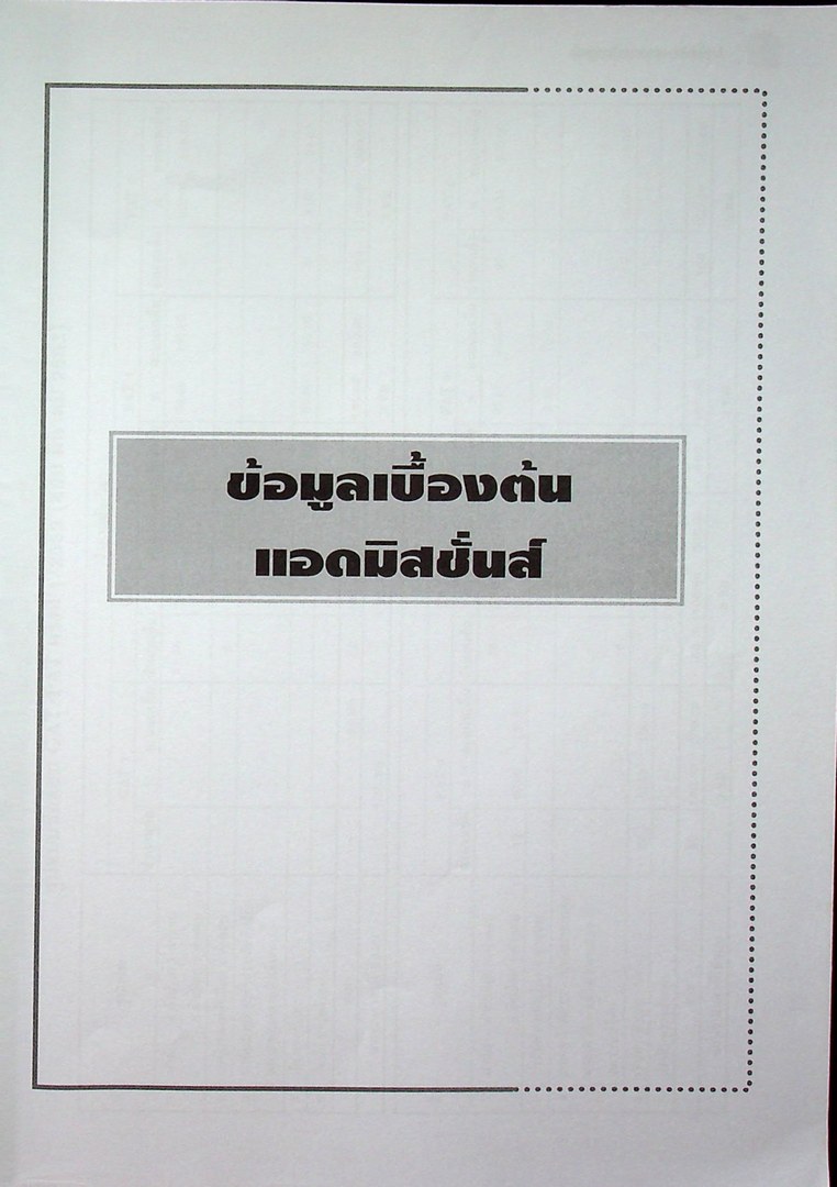 ข้อสอบ GAT ข้อสอบความถนัดทั่วไป ครั้งที่ 1 / 2553