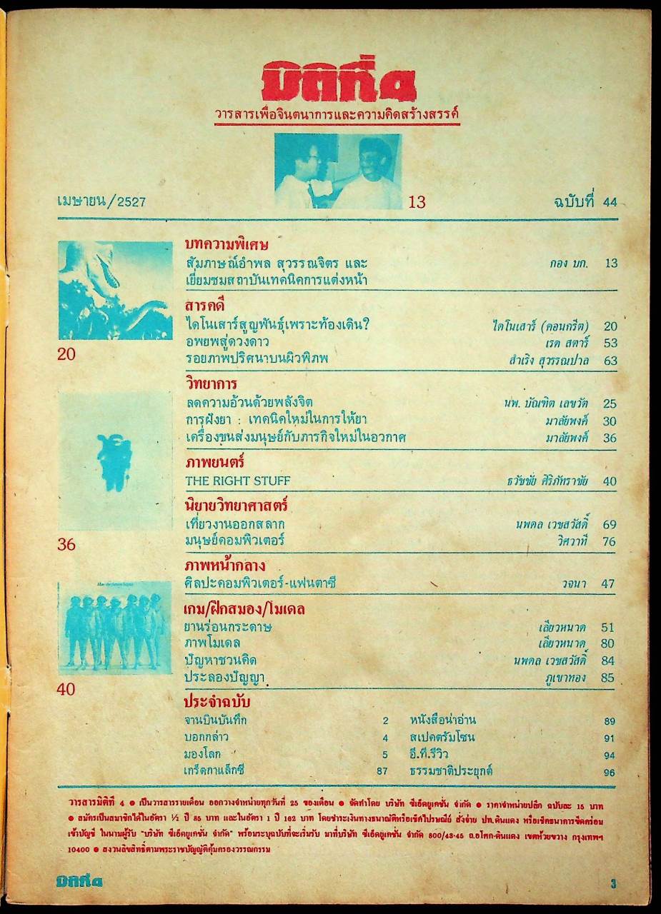 มิติที่ 4 ฉบับที่ 44 เมษายน 2527