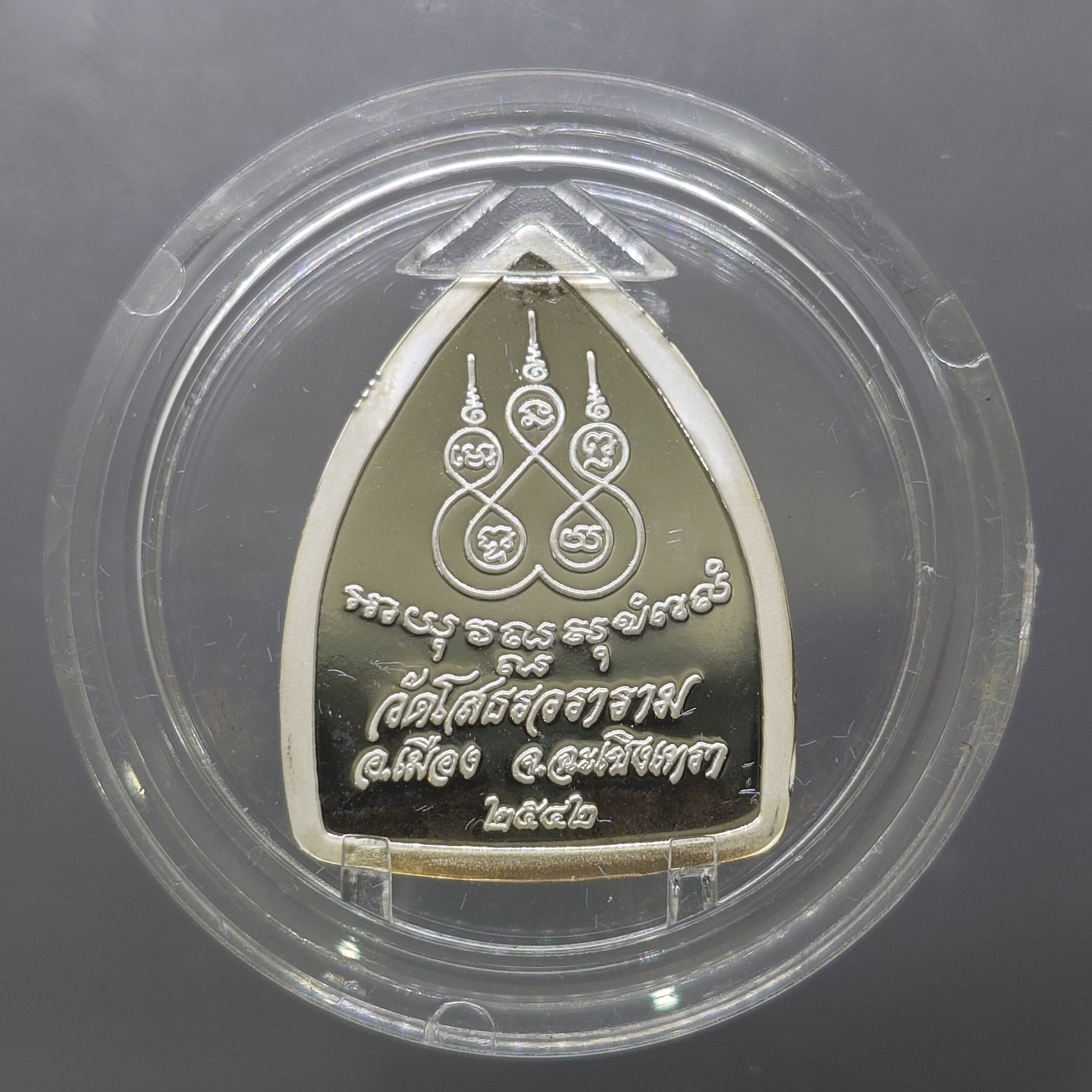 เหรียญเจ้าสัว หลวงพ่อโสธร เนื้อเงินขัดเงาพ่นทราย รุ่นสร้างพระอุโบสถ วัดโสธรวราราม พ.ศ.2542 พร้อมกล่องเดิม ใบรับรอง