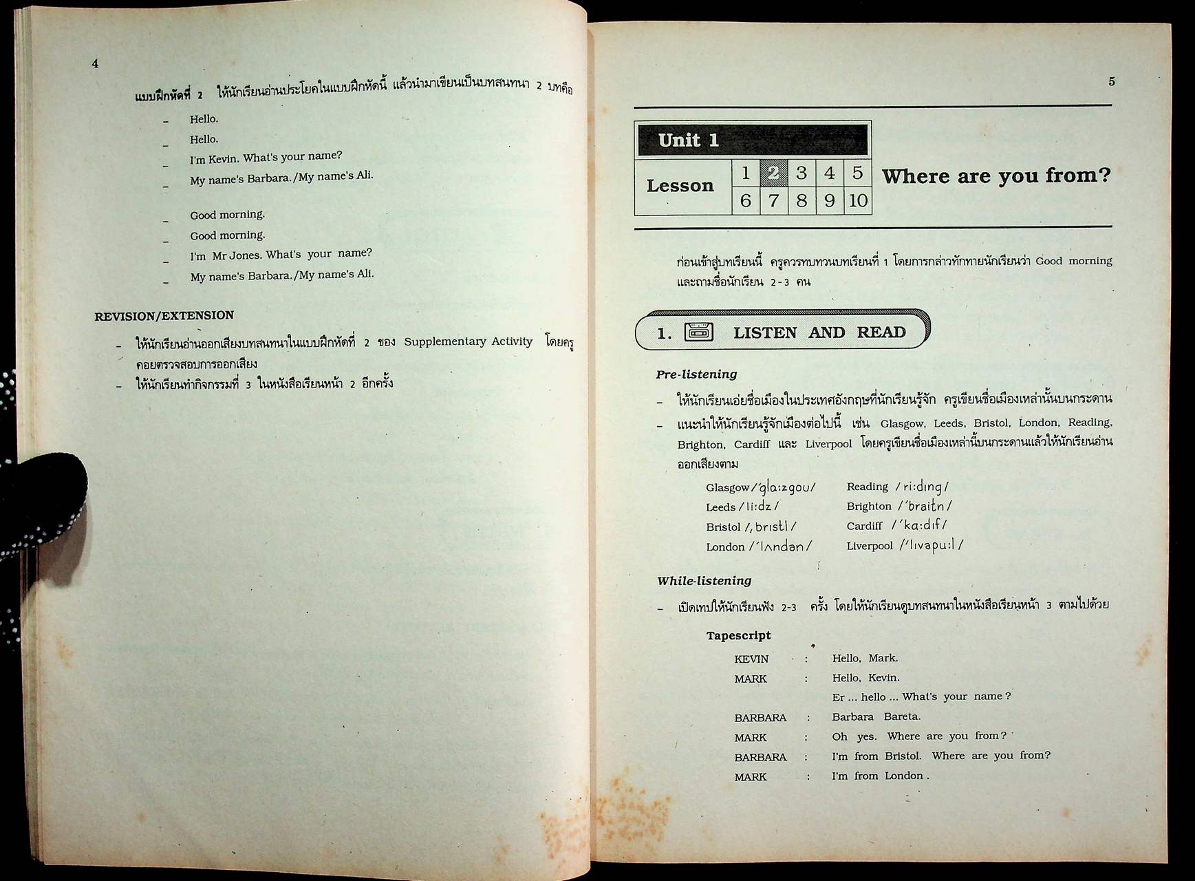 คู่มือครูภาษาอังกฤษ TRIO 1 รายวิชา อ 011 - อ 012 ภาษาอังกฤษหลัก 1-2 ชั้นมัธยมศึกษาปีที่ 1 (ม.1)